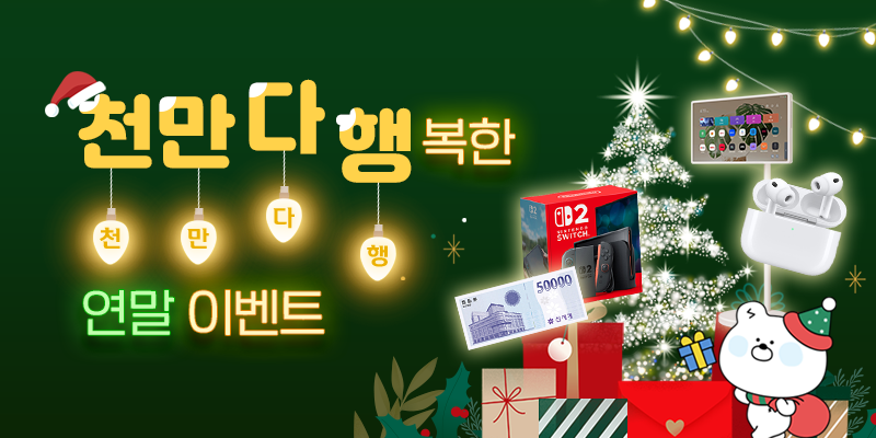 풍성한 한가위 이벤트